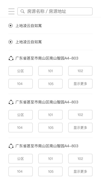 云丁智能-公寓智能设备管理 screenshot 3