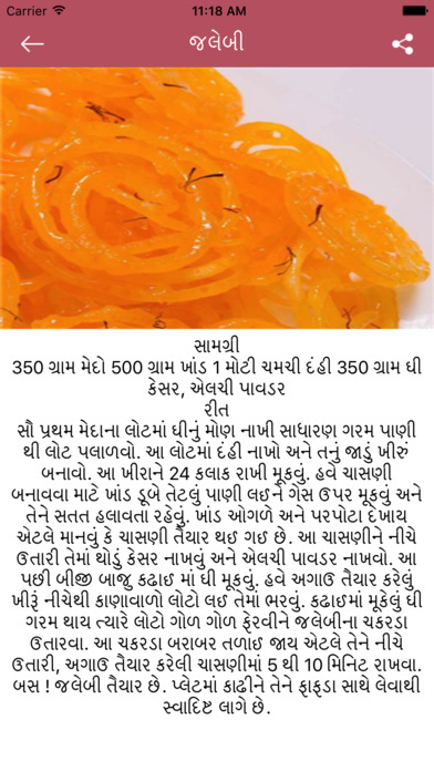 Sweet Recipes in Gujarati screenshot 4