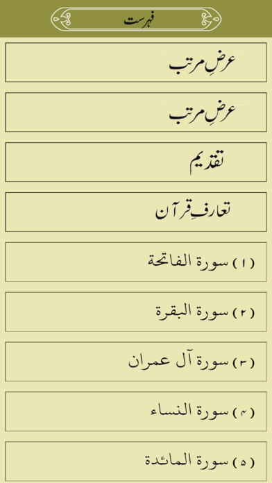 Bayan-ul-Quran Dr Israar Ahmad screenshot 2