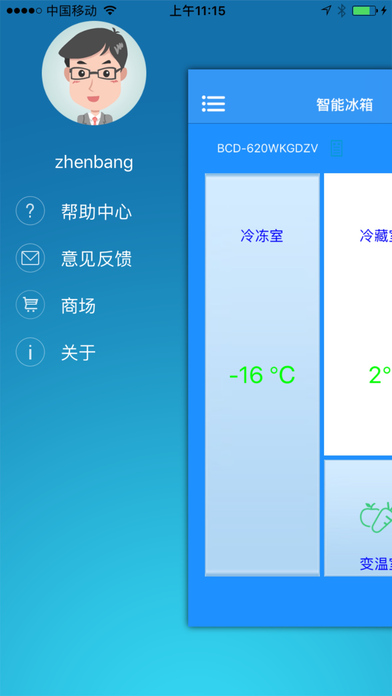 云智能冰箱 screenshot 2
