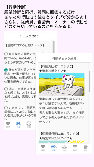 願望＆行動診断 screenshot 3
