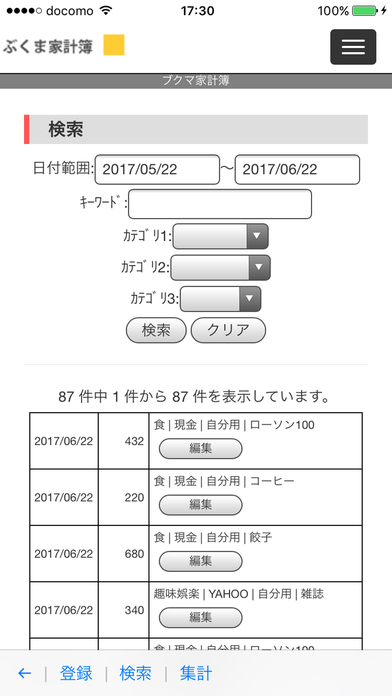 ぶくま家計簿 screenshot 2