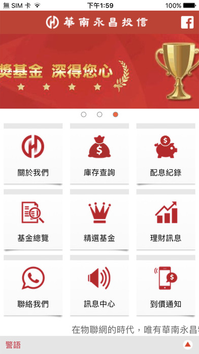華南永昌投信APP screenshot 3