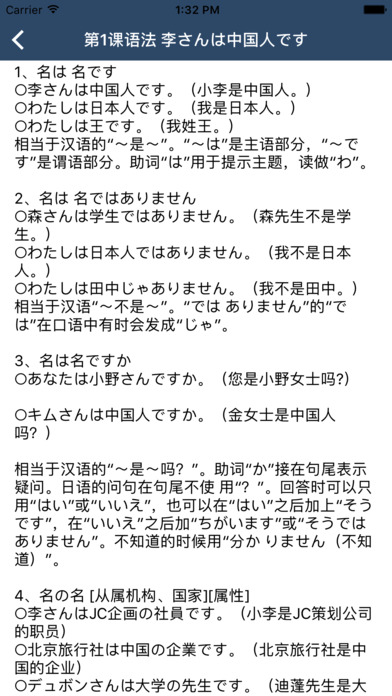 标准日本语语法-48课全 screenshot 2