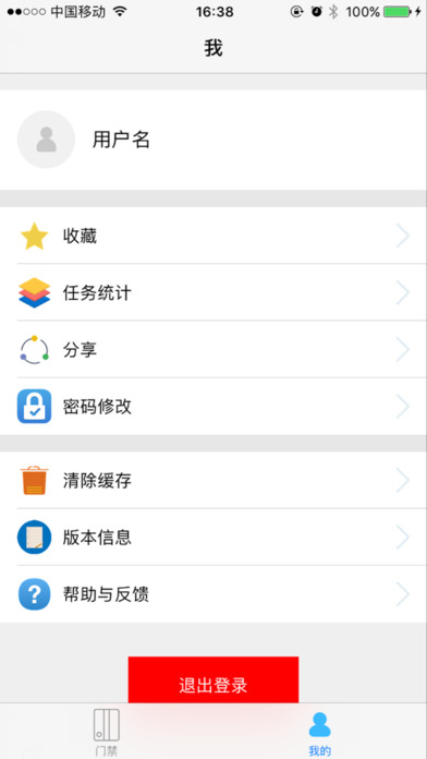 广西铁塔门禁系统 screenshot 2