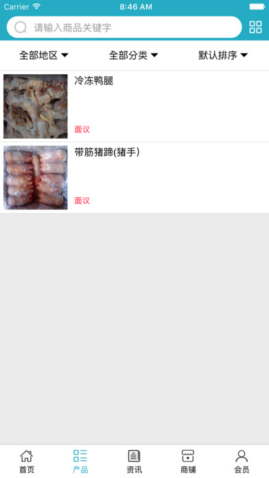 重庆食材批发网. screenshot 3