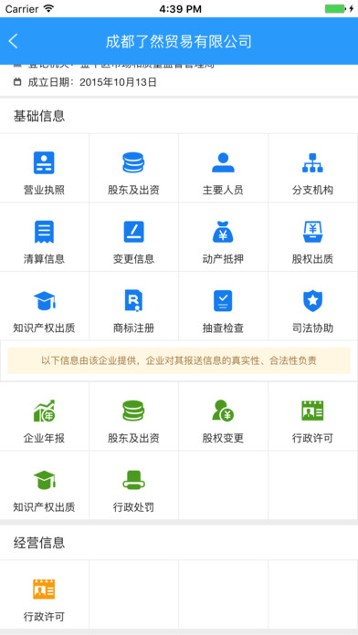 四川工商移动服务平台 screenshot 2