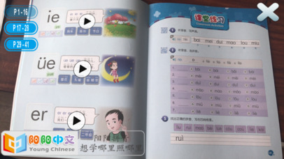 阳阳拼音 screenshot 3