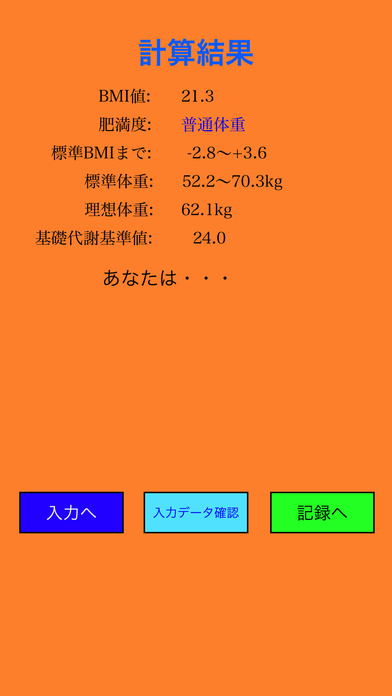 Walk Body Mass Index 〜歩くBMI計算機〜 screenshot 2