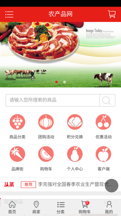 农产品网 screenshot 2