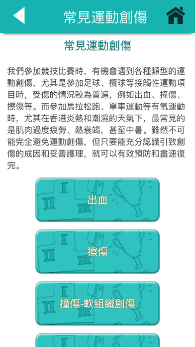 運動安全易 screenshot 3