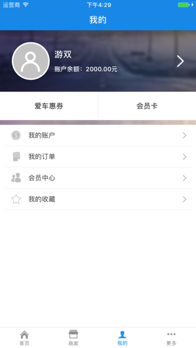 爱车惠服务 screenshot 4
