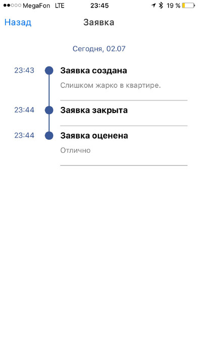 ЖКХ ЕДС Восток screenshot 3