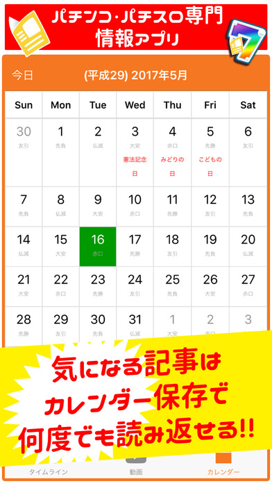 スロパチニュースカレンダー〜パチンコ・パチスロ情報アプリ screenshot 4