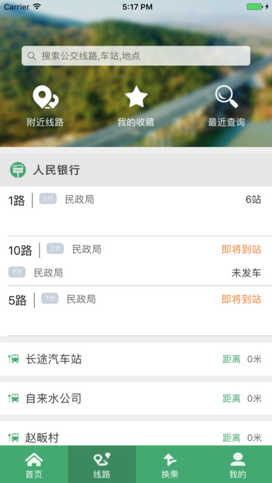 京山智能公交 screenshot 2