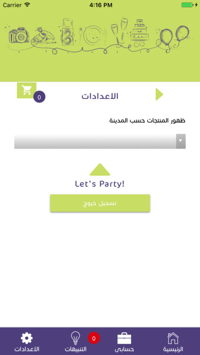 تطبيق حفلة screenshot 2