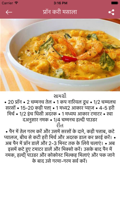 Non Veg Recipe in Hindi screenshot 4
