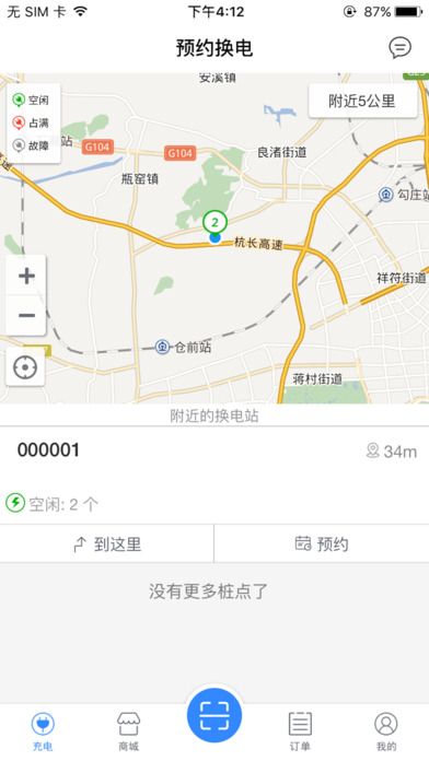 好驿达换电 screenshot 3