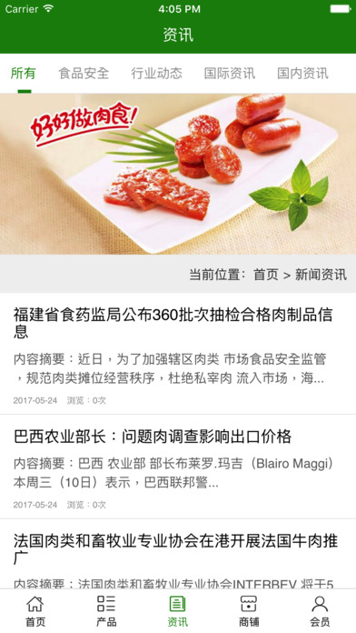 云南清真牛羊肉制品平台 screenshot 4