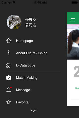 ProPak China - 上海国际加工包装展览会 screenshot 2