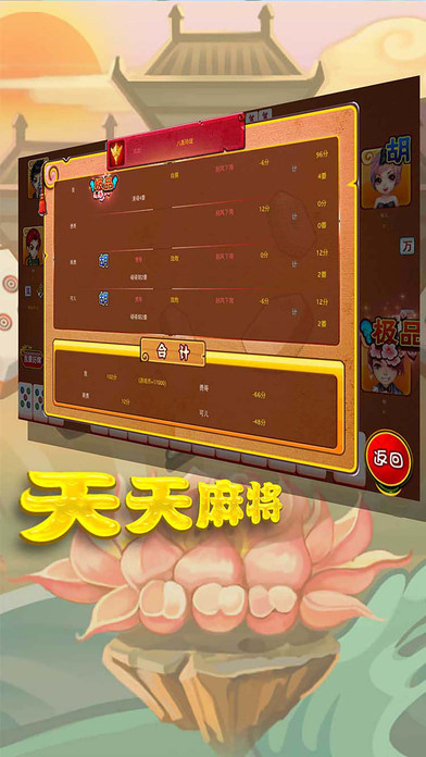 快乐麻将-欢乐休闲单机版游戏 screenshot 3