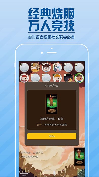 智千趣 - 狼人杀桌游竞技平台 screenshot 4