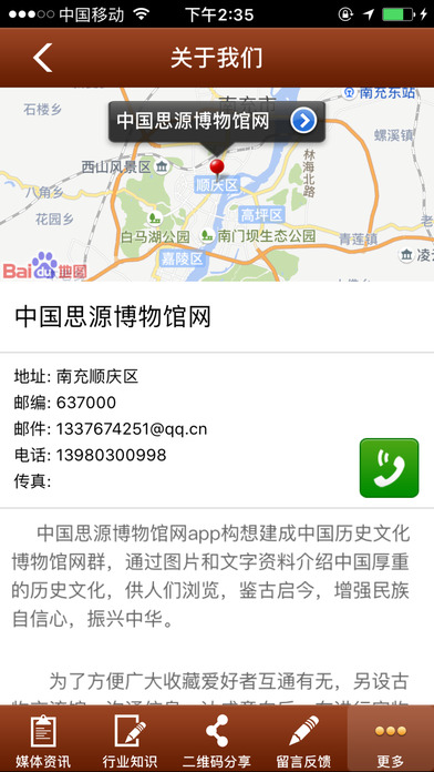 中国思源博物馆网 screenshot 4