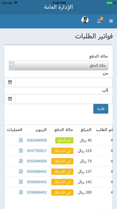 Almohseen - App For Admins screenshot 3