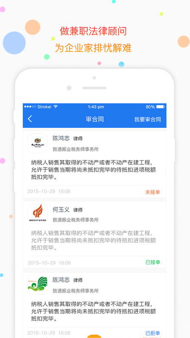 解税宝企业版 screenshot 3