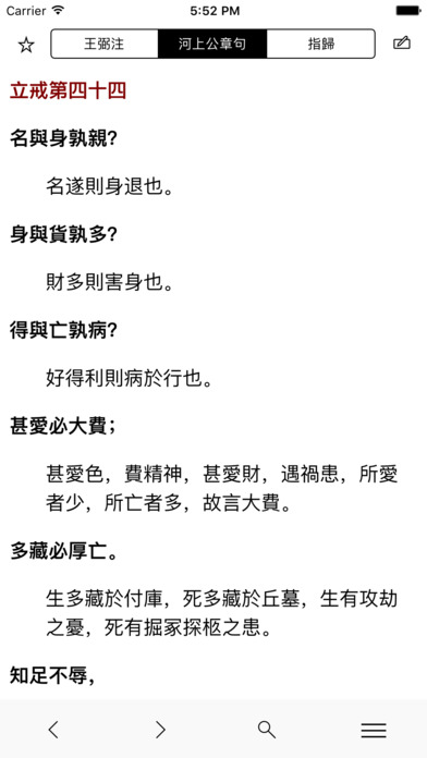 道德經-傳統漢字不使用簡化字 screenshot 2