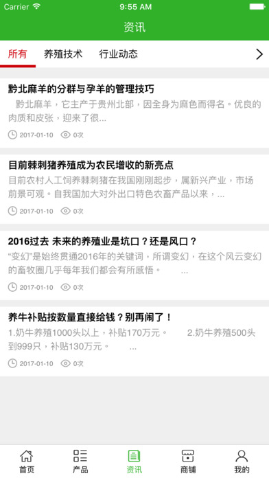 贵州养殖平台 screenshot 4