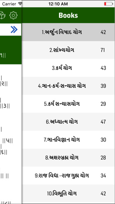 Bhagavad Gita Gujarati screenshot 3