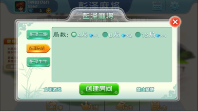 彭泽棋牌 screenshot 3