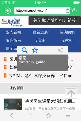 医药学大词典 screenshot 2
