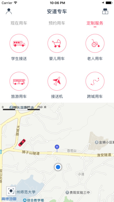 安道专车 screenshot 3