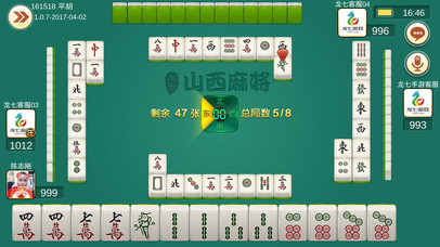 龙七棋牌 - 山西人自己的麻将游戏 screenshot 4