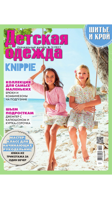 Детская мода шитье и крой Детская мода шитье и крой