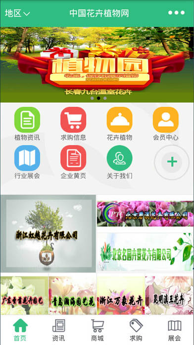 中国花卉植物网-中国专业的花卉植物信息平台 screenshot 2