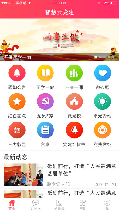 慈溪电信云党建 screenshot 2