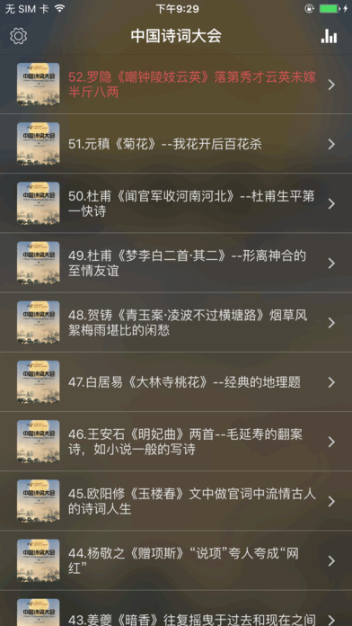 中国诗词大会 - 品味古诗词之美 screenshot 2