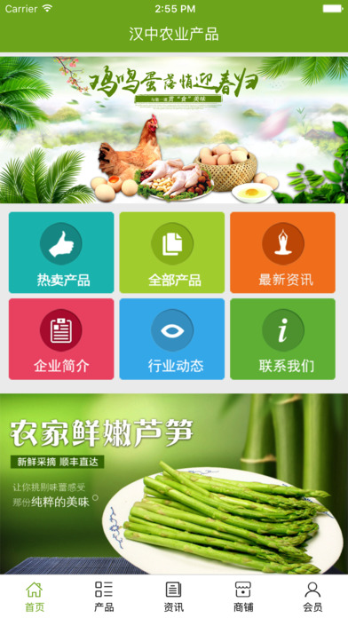 汉中农业产品 screenshot 2