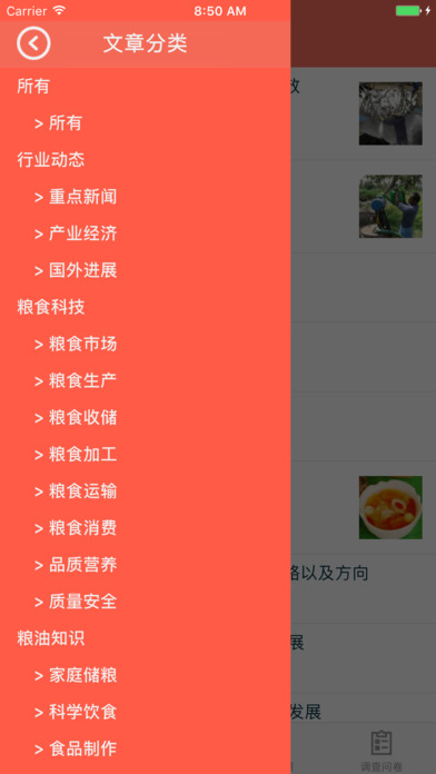 中国爱粮节粮网 screenshot 3