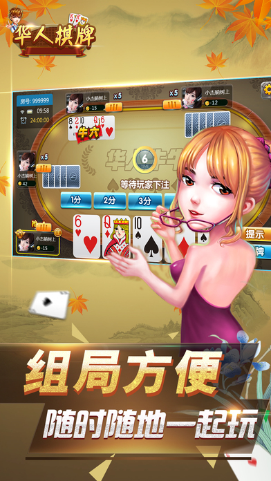 华人Poker screenshot 3
