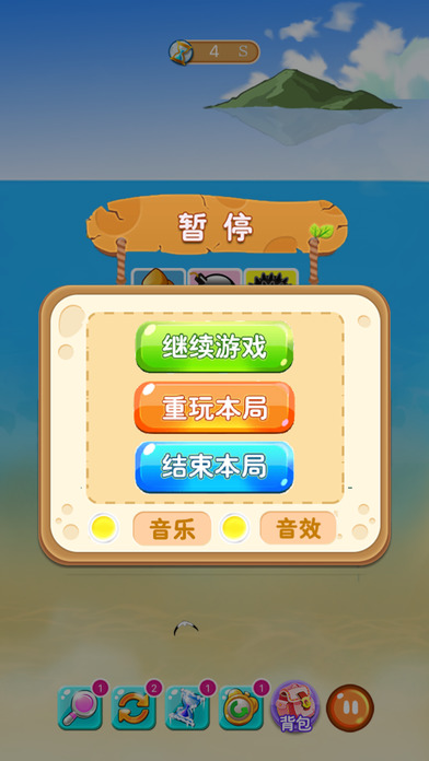 连连看-海滨经典单机小游戏 screenshot 3