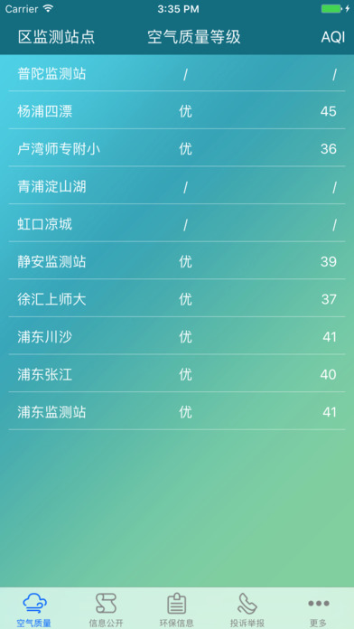 上海环境 screenshot 4