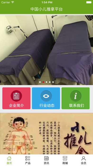 中国小儿推拿平台 screenshot 2