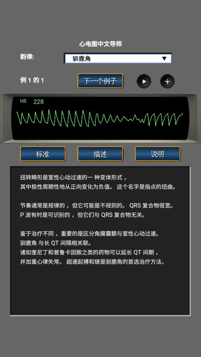 心电图中文导师 screenshot 4