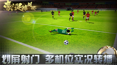 豪门足球风云-FIFPro官方授权3D掌上足球手游のおすすめ画像3