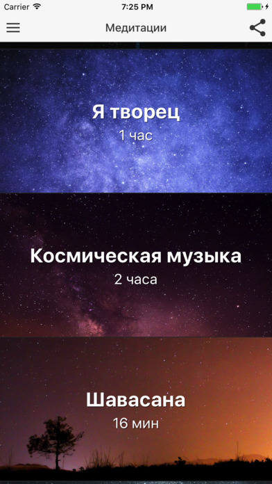 Медитация для начинающих на русском - Аффирмации screenshot 4