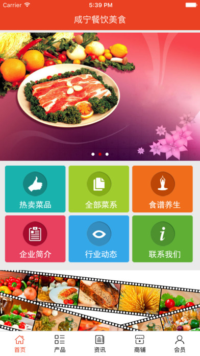 咸宁餐饮美食 screenshot 2
